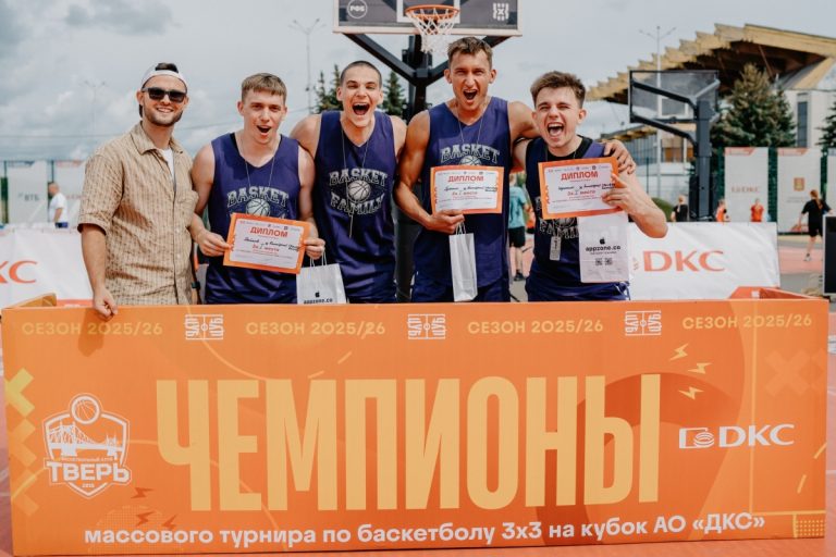 Названы все победители Кубка ДКС по баскетболу 3х3