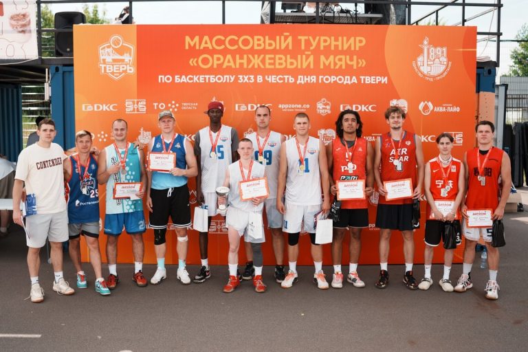Оранжевый вихрь эмоций: названы победители турнира по баскетболу 3×3 в Твери
