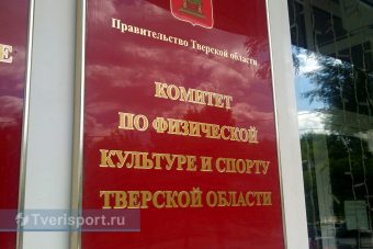 Минспорт берёт курс на единую спортивную вертикаль: как теперь будут назначать руководителей в регионах Минспорт берёт курс на единую спортивную вертикаль: как теперь будут назначать руководителей в регионах