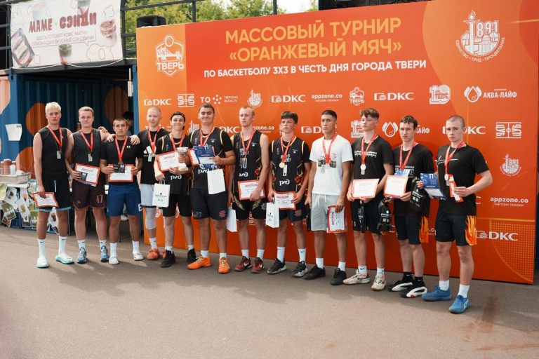 Оранжевый вихрь эмоций: названы победители турнира по баскетболу 3×3 в Твери