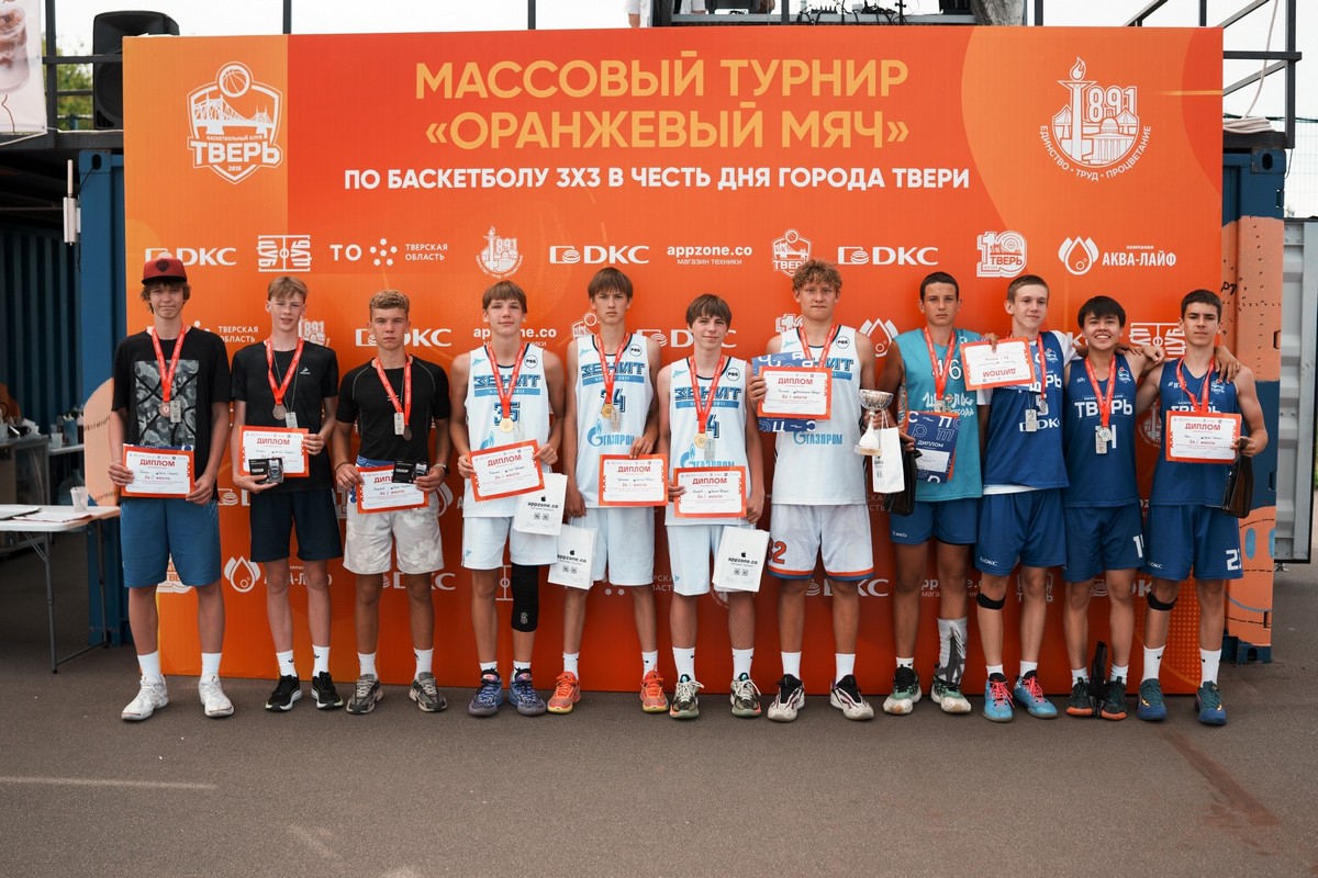Оранжевый вихрь эмоций: названы победители турнира по баскетболу 3×3 в Твери