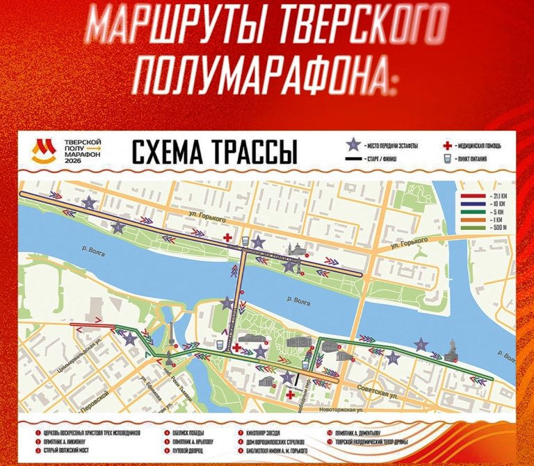 Директор Тверского полумарафона раскрывает карты: программа, цифры и главные сюрпризы забега 2026