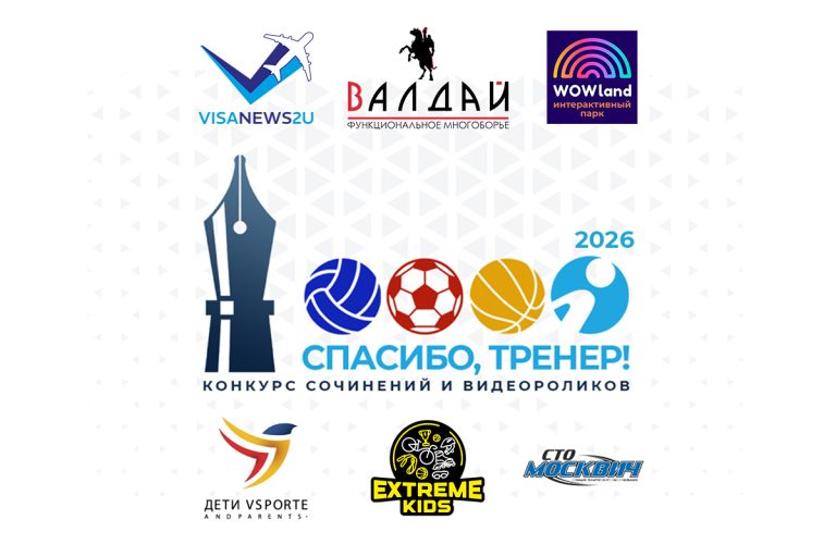 От первой тренировки до личных рекордов: расскажи про своего тренера и выиграй призы