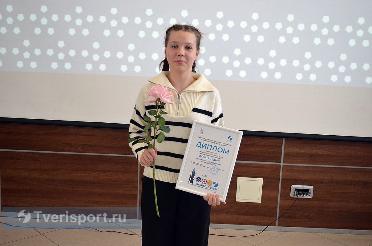 Обладательницу спецприза конкурса «Спасибо, тренер!» Дарью Болдину поздравил Владимир Путин