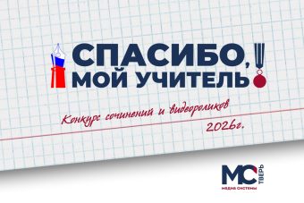 «Спасибо, мой учитель!»: истории о педагогах, которые хочется сохранить