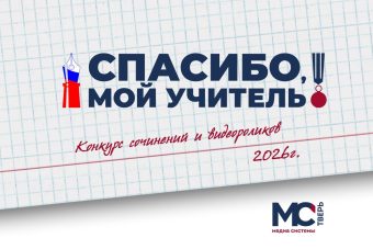 «Спасибо, мой учитель!»: расскажите о своём любимом педагоге