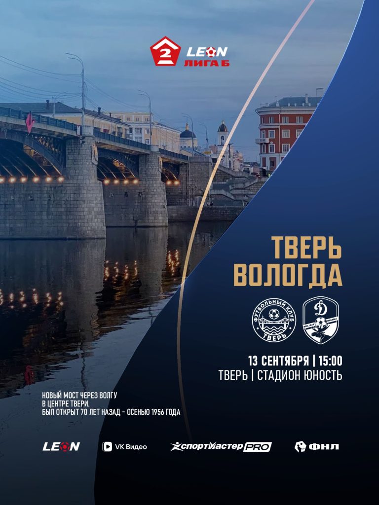 «Тверь» готова ответить: реванш после Кубка с принципиальным соперником