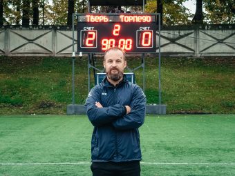 «Мы отстояли, а потом сыграли в футбол»: тренер «Твери» — о прагматизме и будущем