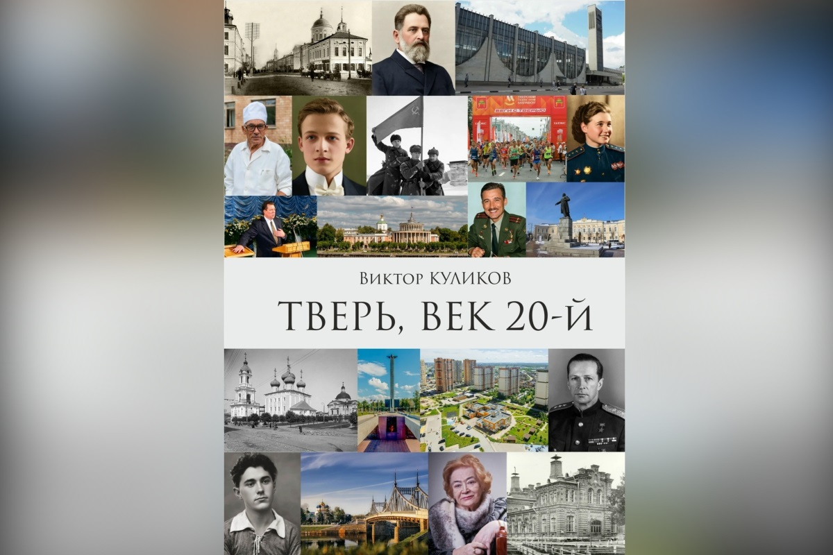В Твери издали уникальную книгу