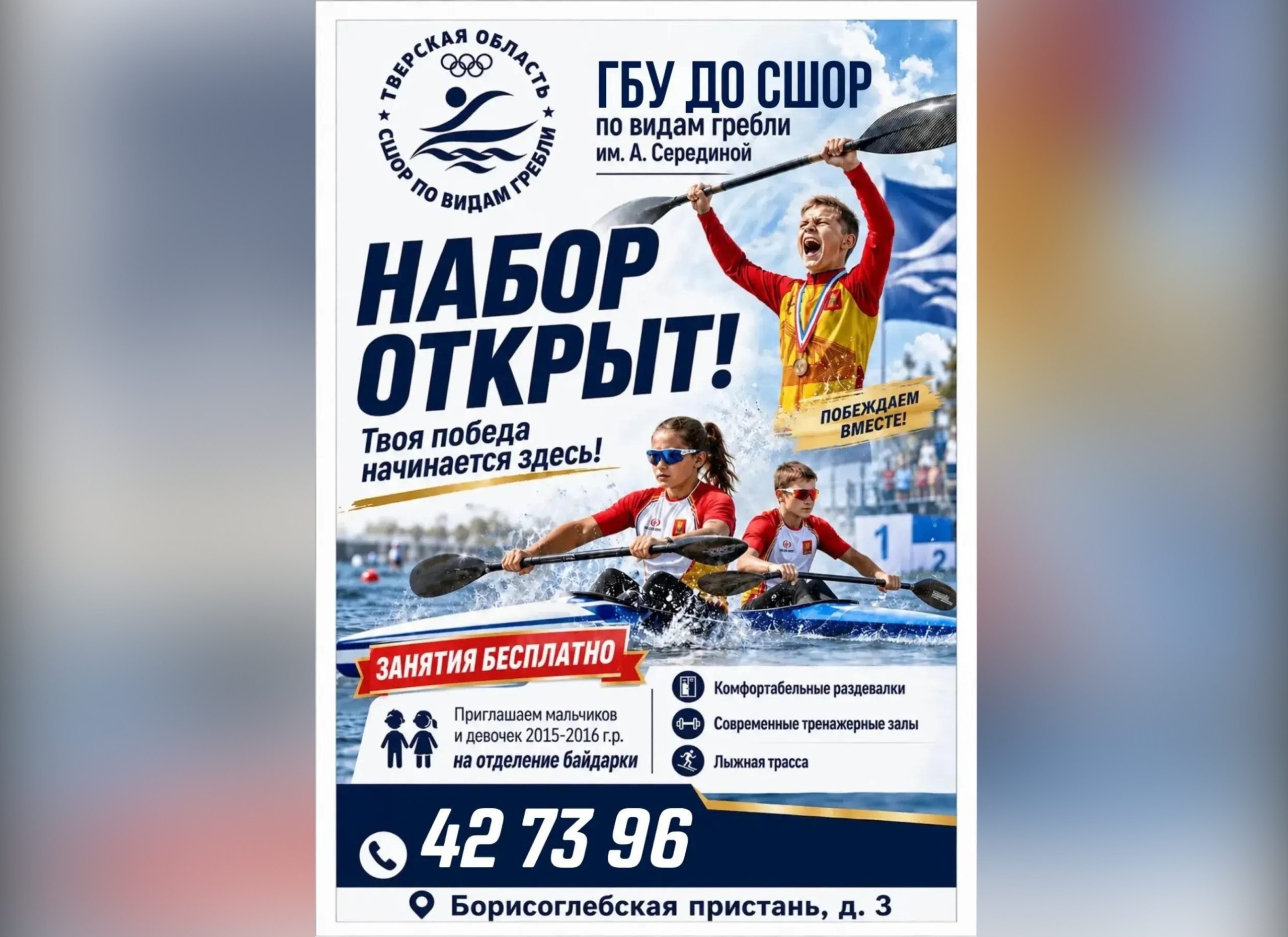 Победный покер тверской гребли, или как попасть в школу чемпионов