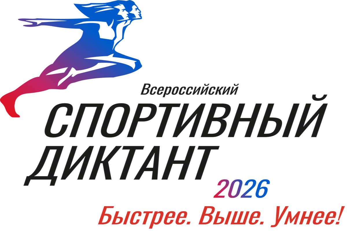 Знаете спорт лучше всех? Проверьте себя во Всероссийском диктанте