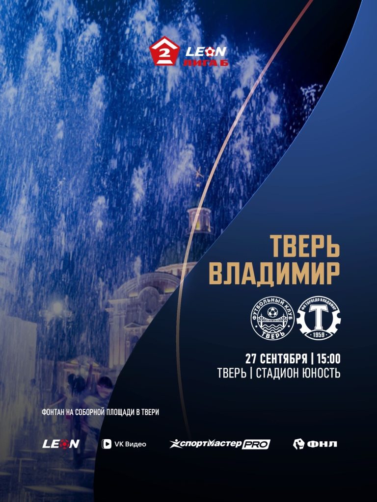 «Тверь» — «Торпедо»: битва соседей за место под солнцем