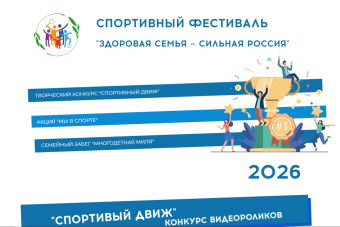Многодетные семьи из Тверской области вышли финал Всероссийского спортивного фестиваля